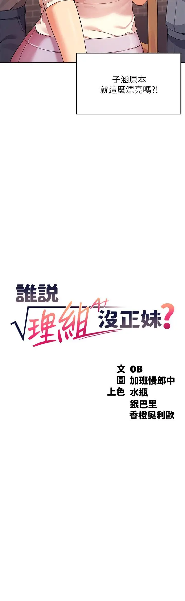 漫画《谁说理组没正妹》第17话第3张图