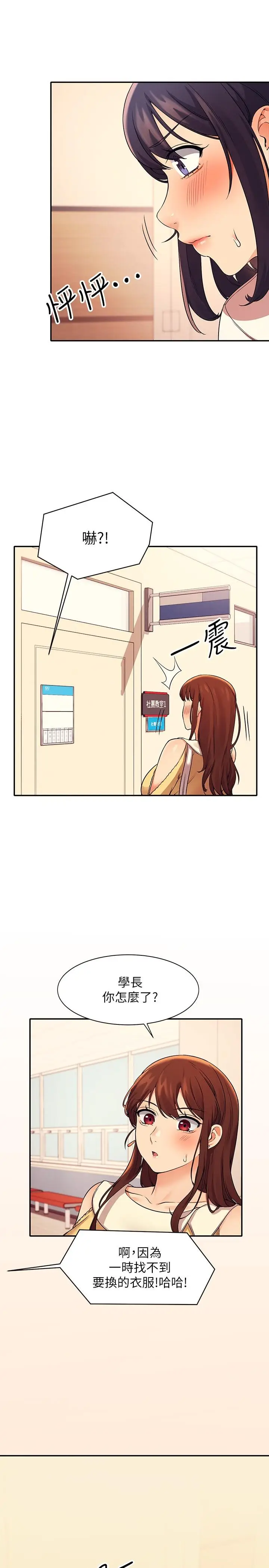 漫画《谁说理组没正妹》第17话第30张图