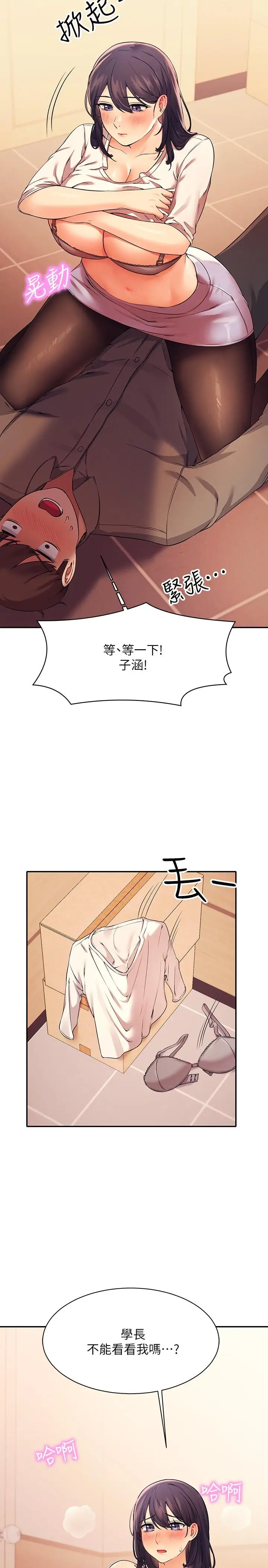 漫画《谁说理组没正妹》第17话第31张图