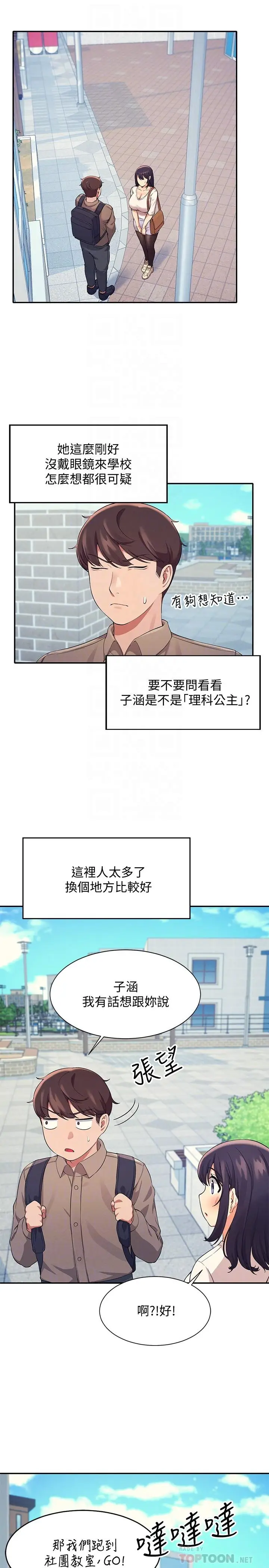 漫画《谁说理组没正妹》第17话第4张图