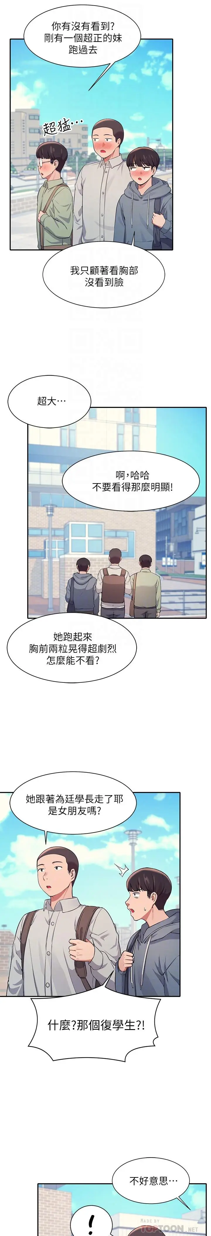 漫画《谁说理组没正妹》第17话第6张图