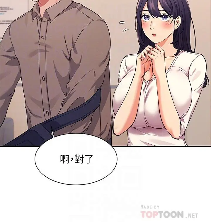 漫画《谁说理组没正妹》第17话第8张图