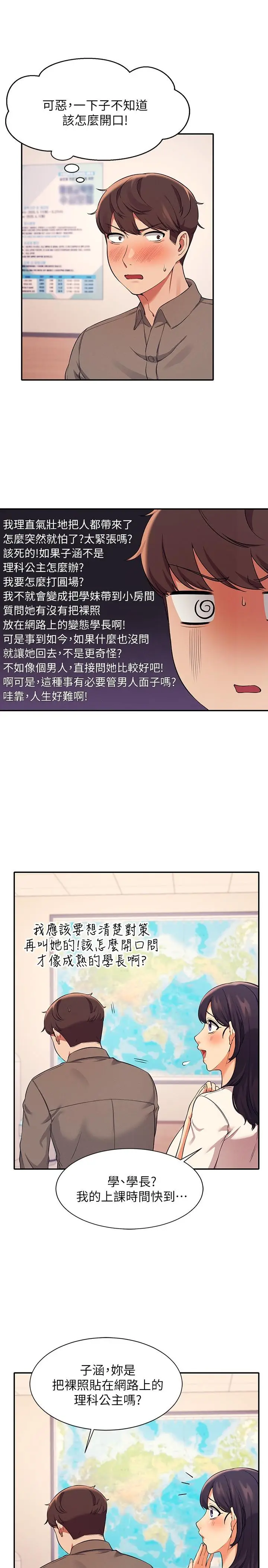 漫画《谁说理组没正妹》第17话第9张图