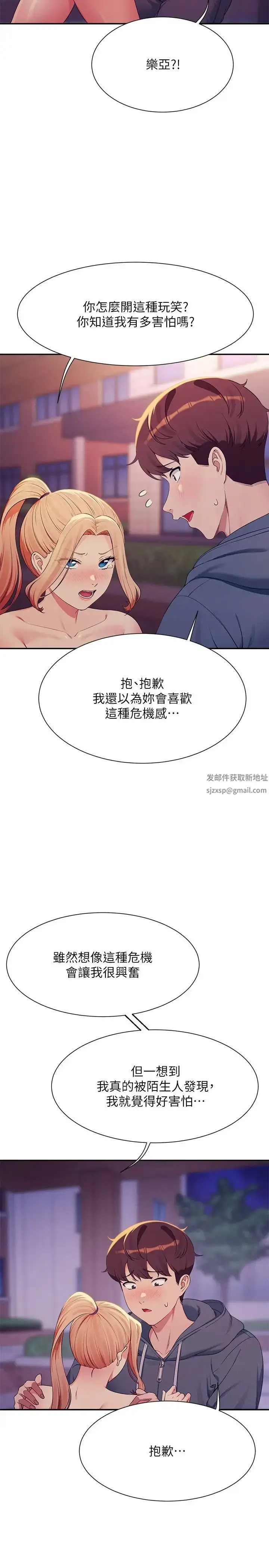 漫画《谁说理组没正妹》第127话第12张图