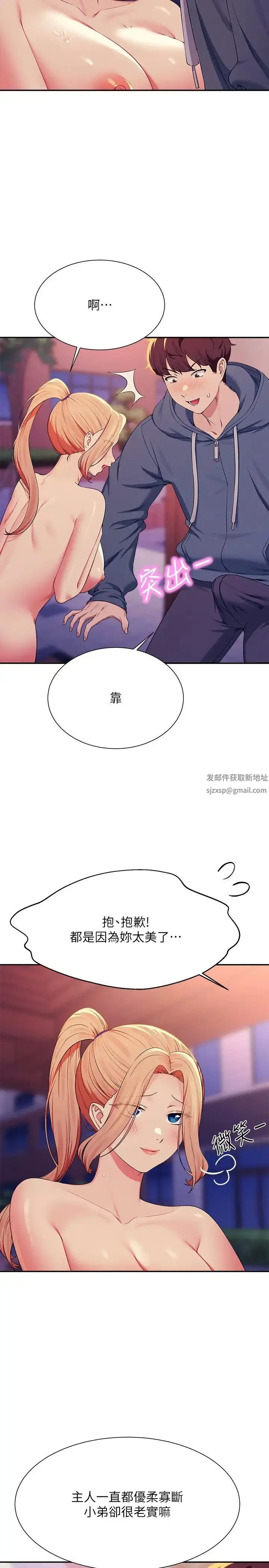 漫画《谁说理组没正妹》第127话第15张图