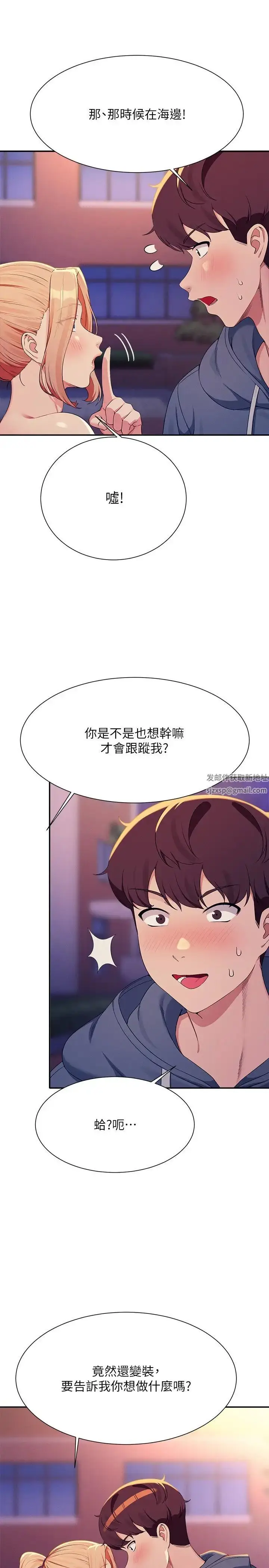漫画《谁说理组没正妹》第127话第17张图