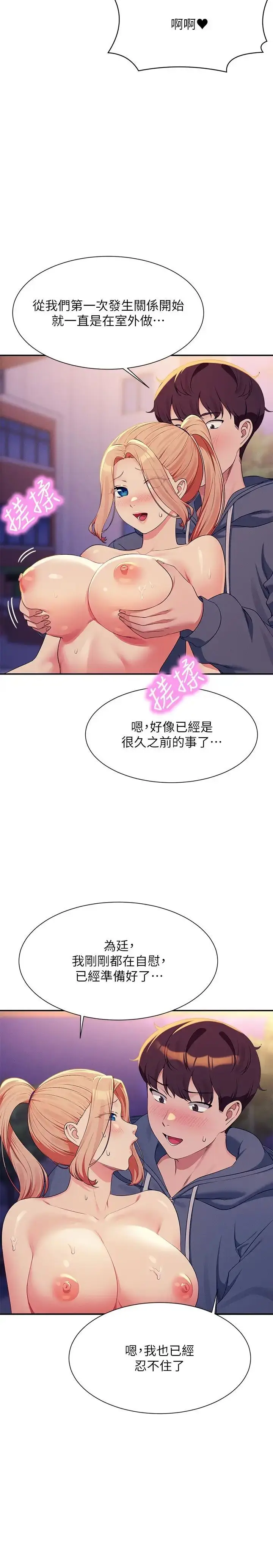 漫画《谁说理组没正妹》第127话第19张图