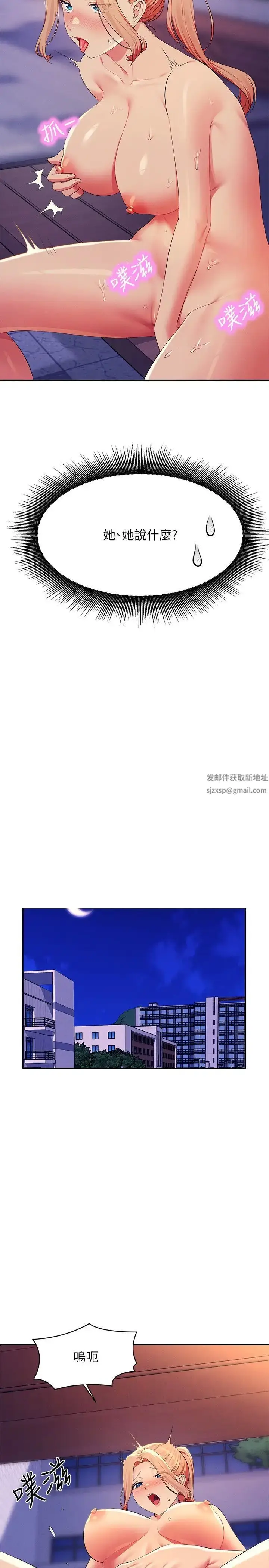 漫画《谁说理组没正妹》第127话第2张图