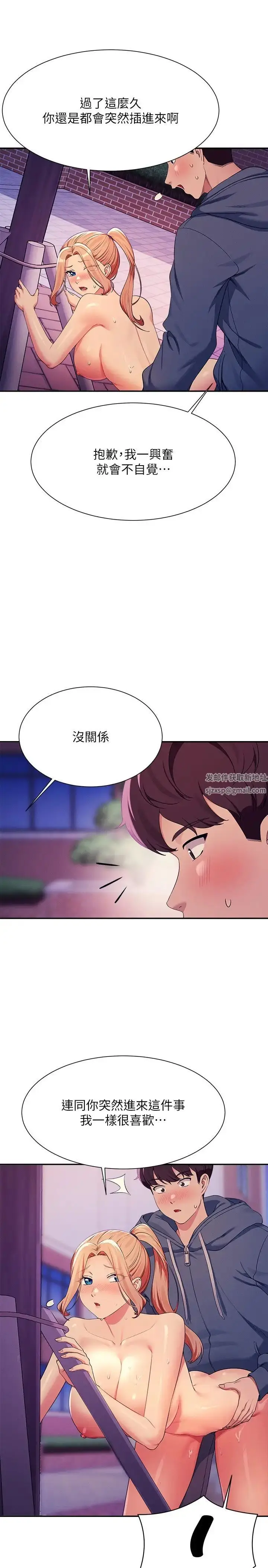 漫画《谁说理组没正妹》第127话第23张图