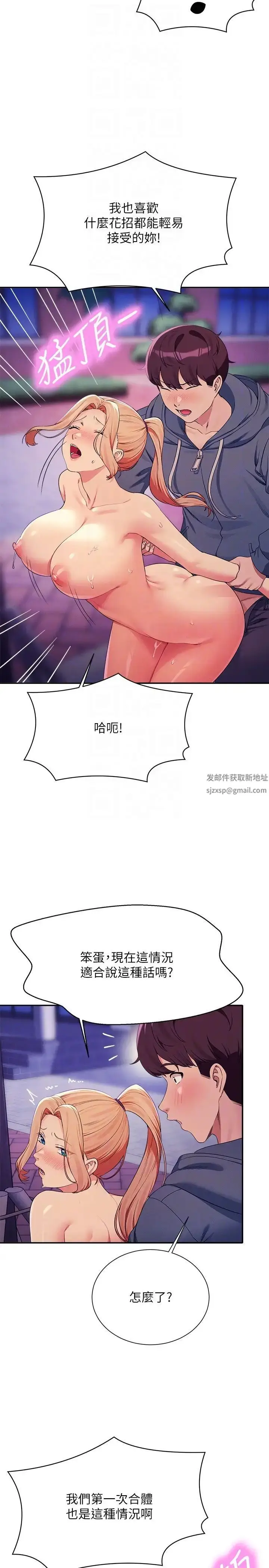 漫画《谁说理组没正妹》第127话第24张图