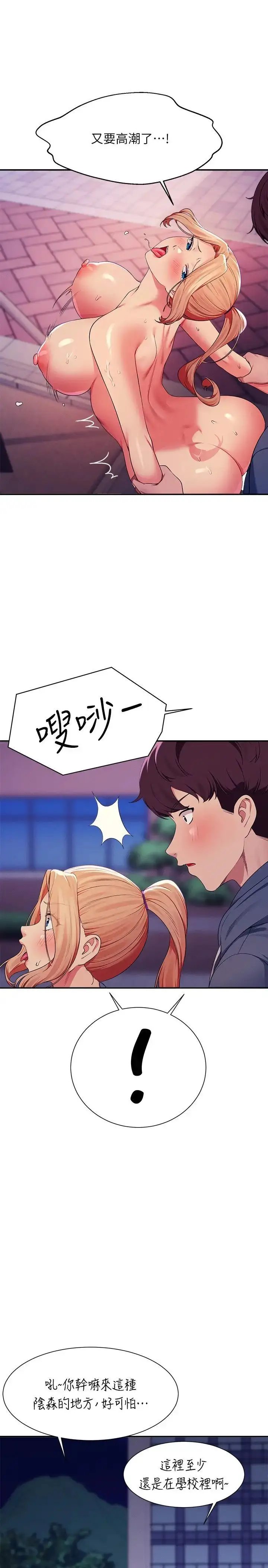 漫画《谁说理组没正妹》第127话第27张图