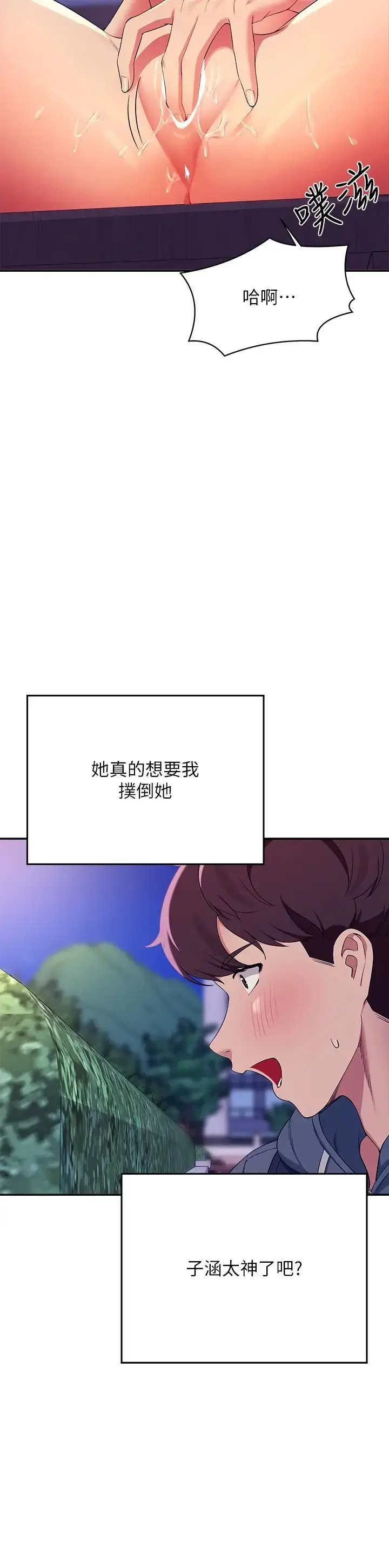 漫画《谁说理组没正妹》第127话第3张图