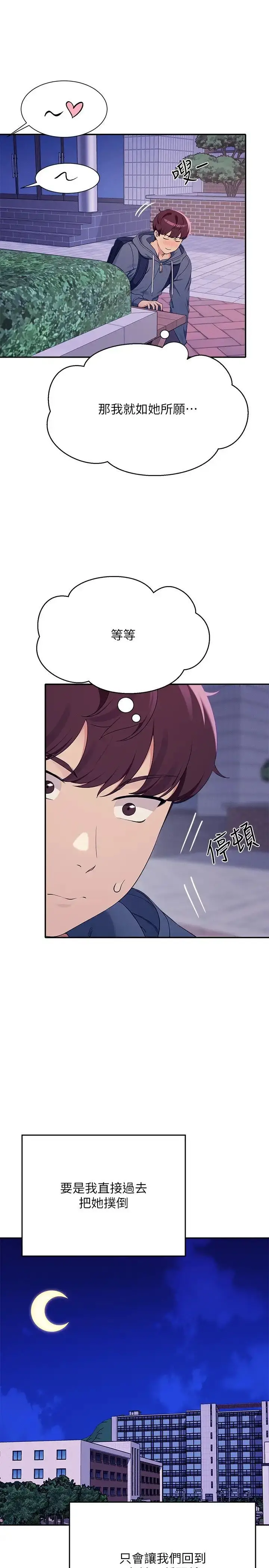 漫画《谁说理组没正妹》第127话第4张图