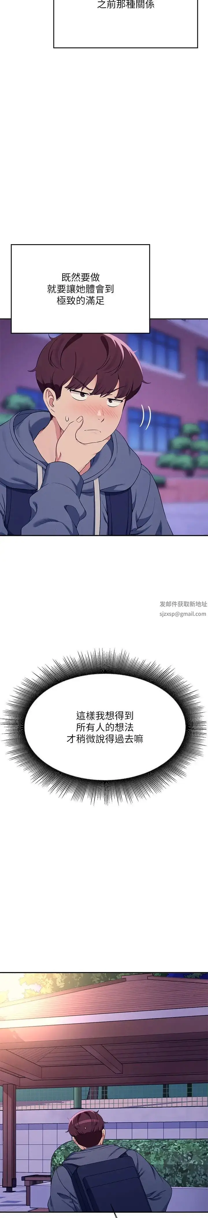 漫画《谁说理组没正妹》第127话第5张图