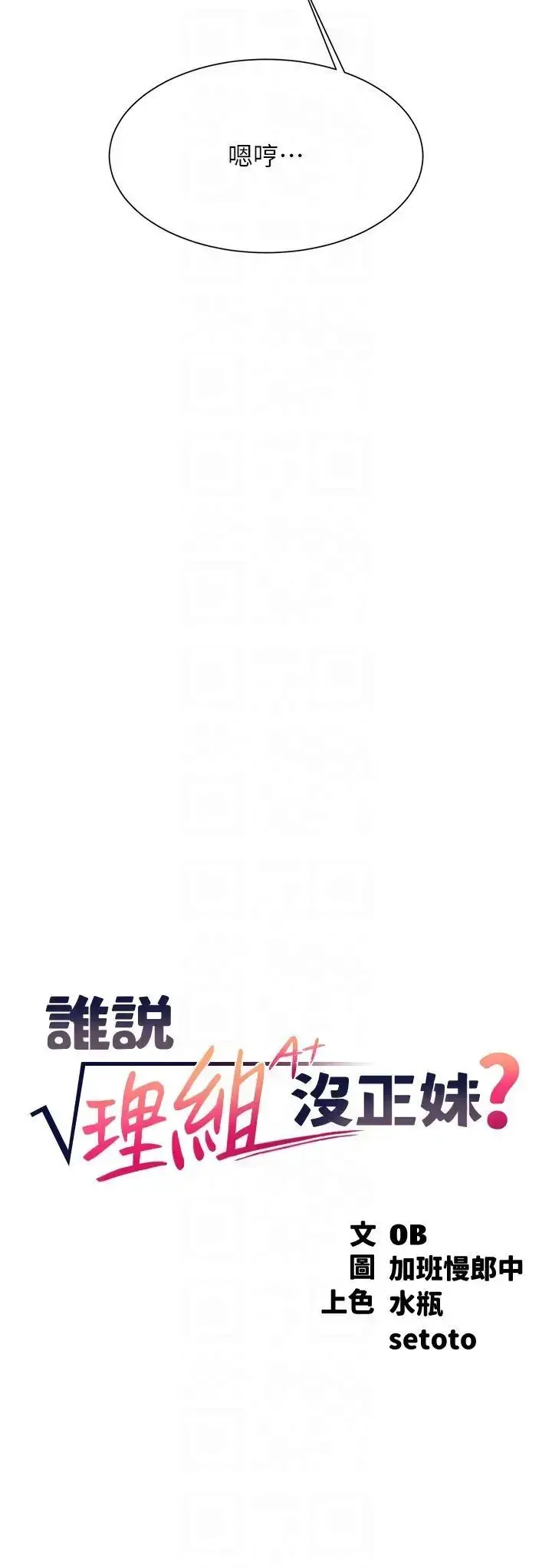 漫画《谁说理组没正妹》第127话第6张图