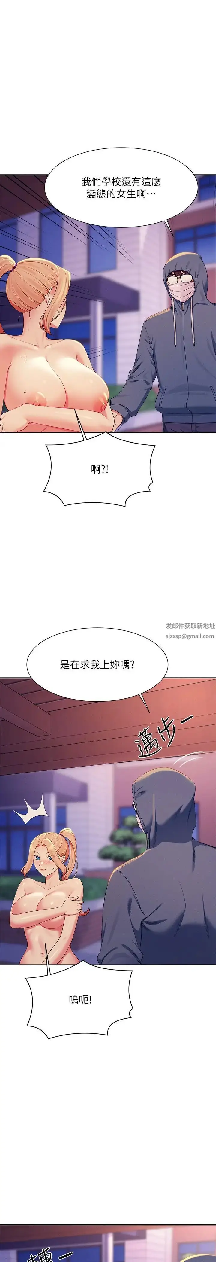 漫画《谁说理组没正妹》第127话第8张图