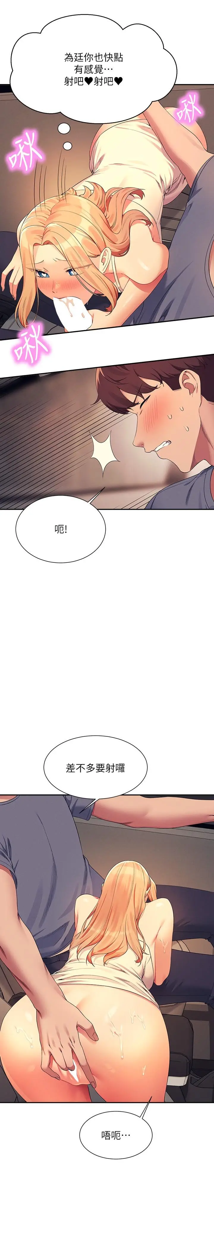 漫画《谁说理组没正妹》第105话第12张图