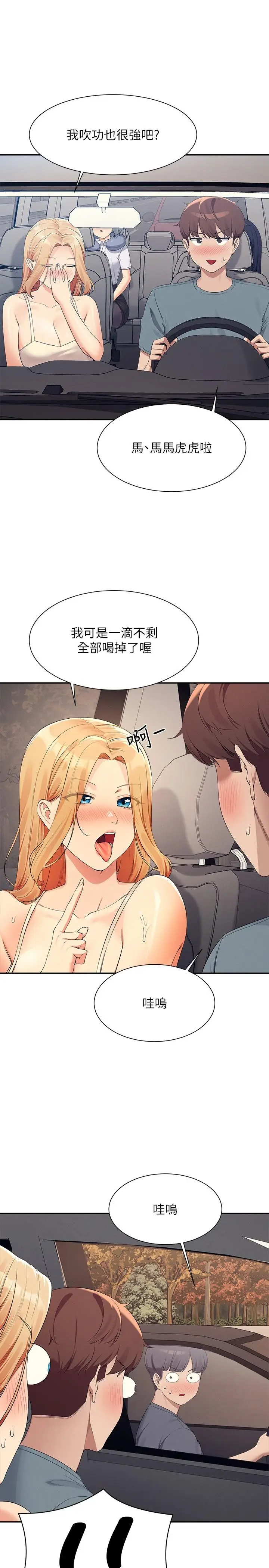 漫画《谁说理组没正妹》第105话第15张图