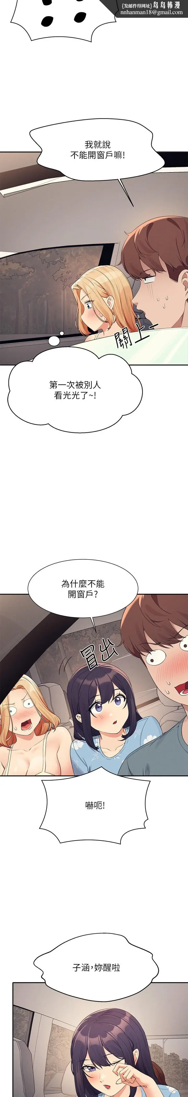 漫画《谁说理组没正妹》第105话第16张图