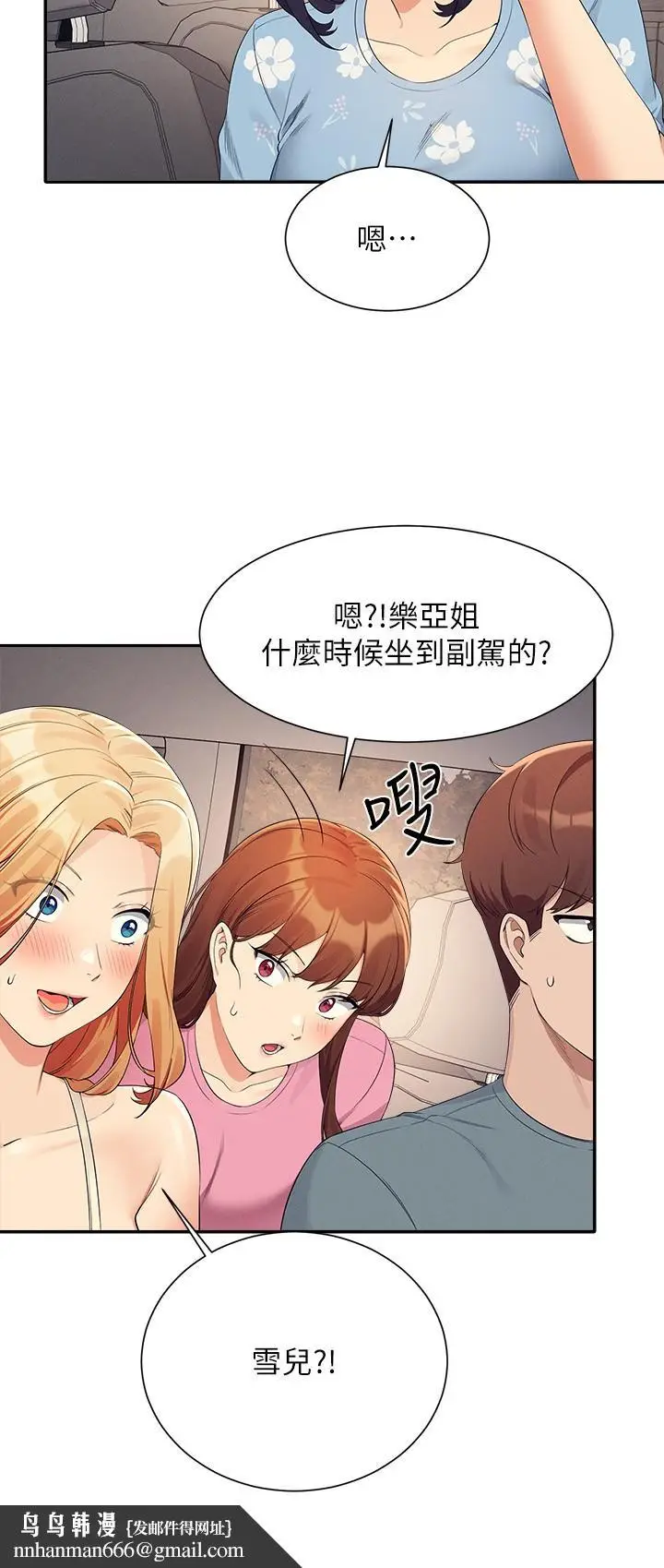 漫画《谁说理组没正妹》第105话第17张图