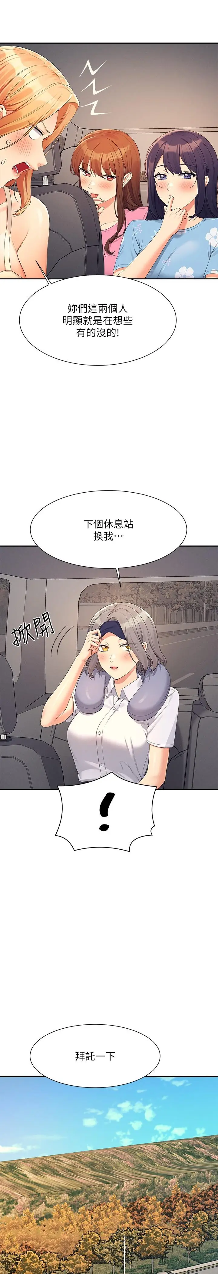 漫画《谁说理组没正妹》第105话第19张图