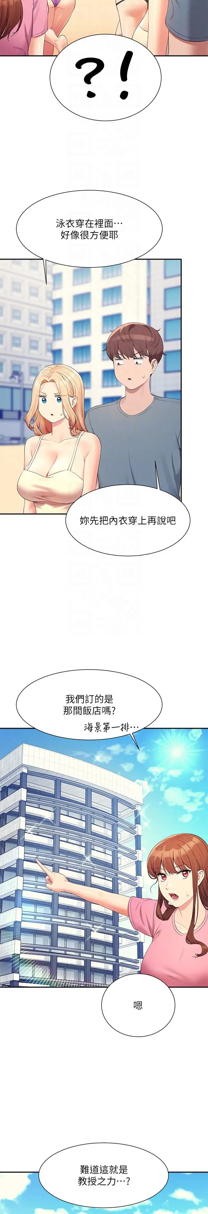漫画《谁说理组没正妹》第105话第22张图