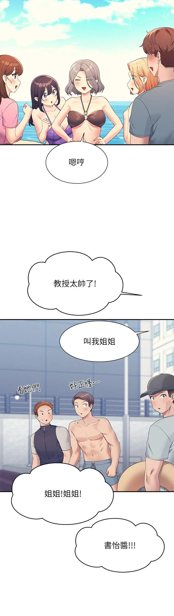 漫画《谁说理组没正妹》第105话第23张图