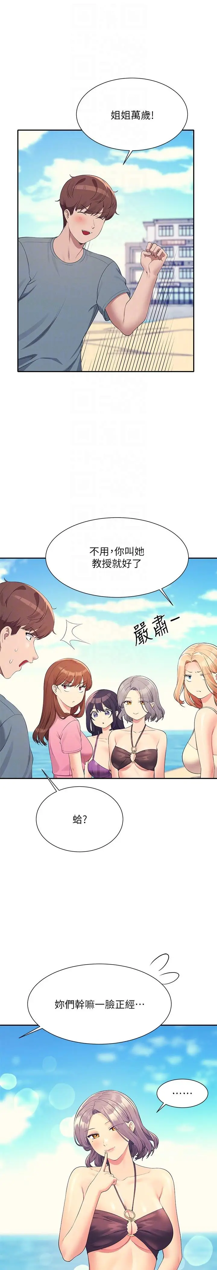 漫画《谁说理组没正妹》第105话第24张图