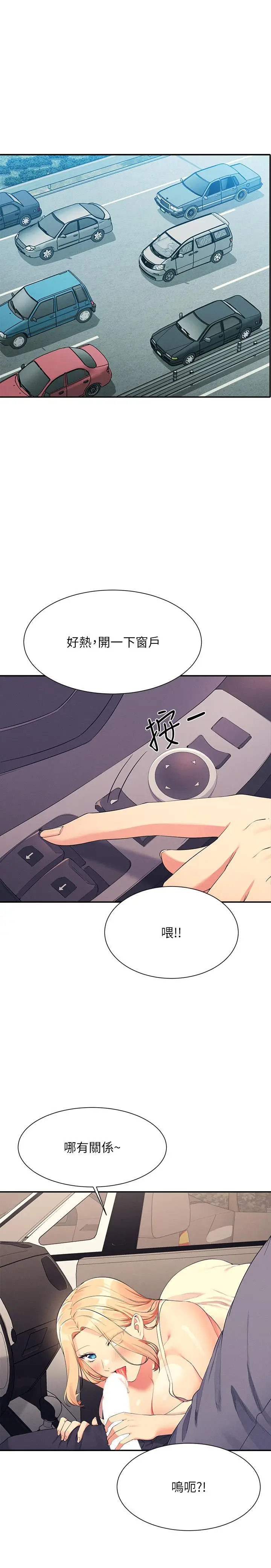 漫画《谁说理组没正妹》第105话第4张图