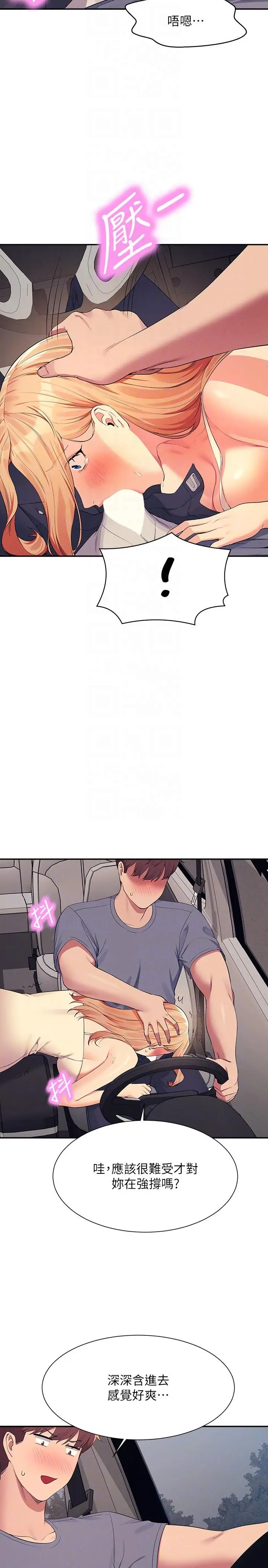 漫画《谁说理组没正妹》第105话第6张图
