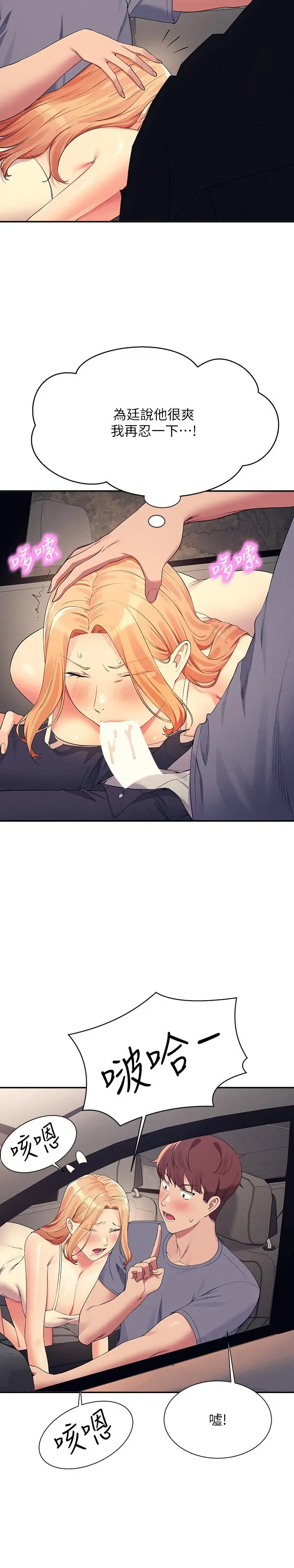 漫画《谁说理组没正妹》第105话第7张图