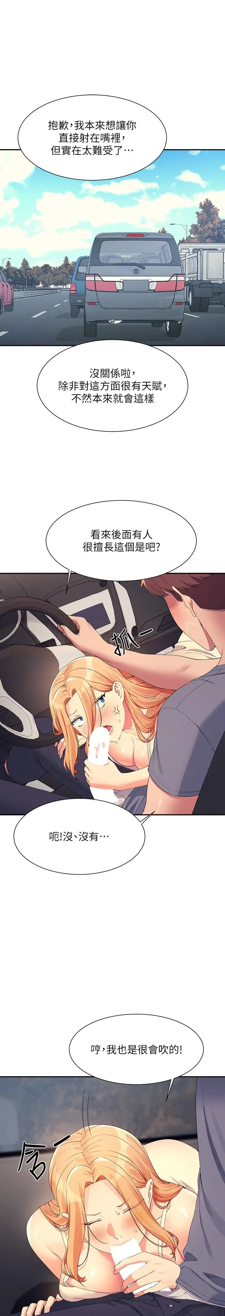 漫画《谁说理组没正妹》第105话第8张图