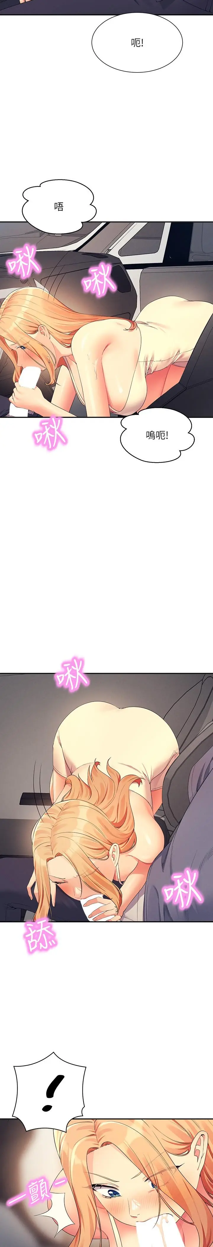 漫画《谁说理组没正妹》第105话第9张图