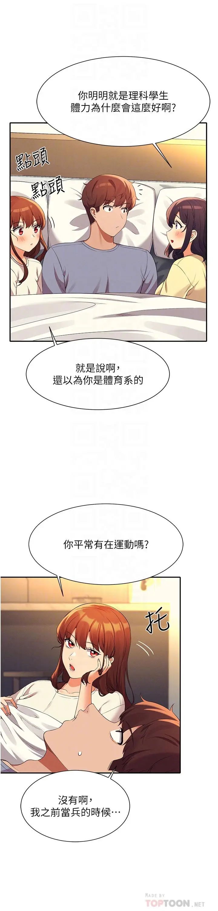 漫画《谁说理组没正妹》第67话第10张图
