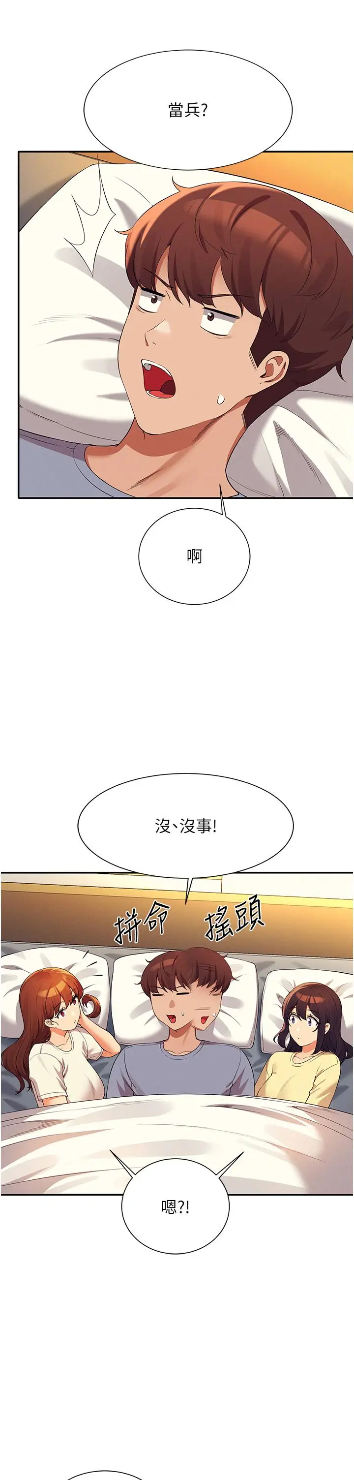 漫画《谁说理组没正妹》第67话第11张图
