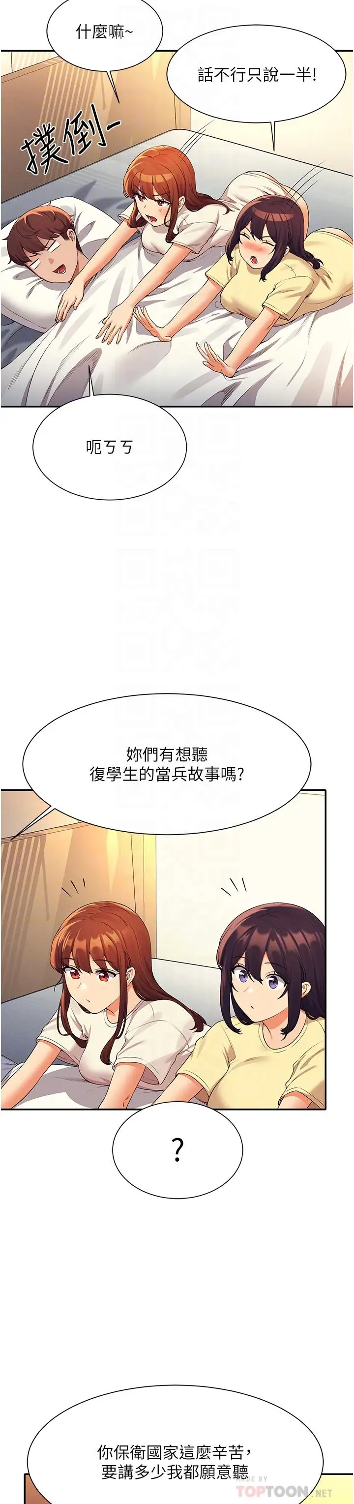 漫画《谁说理组没正妹》第67话第12张图