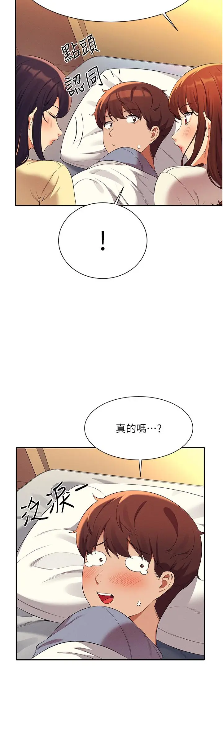 漫画《谁说理组没正妹》第67话第13张图