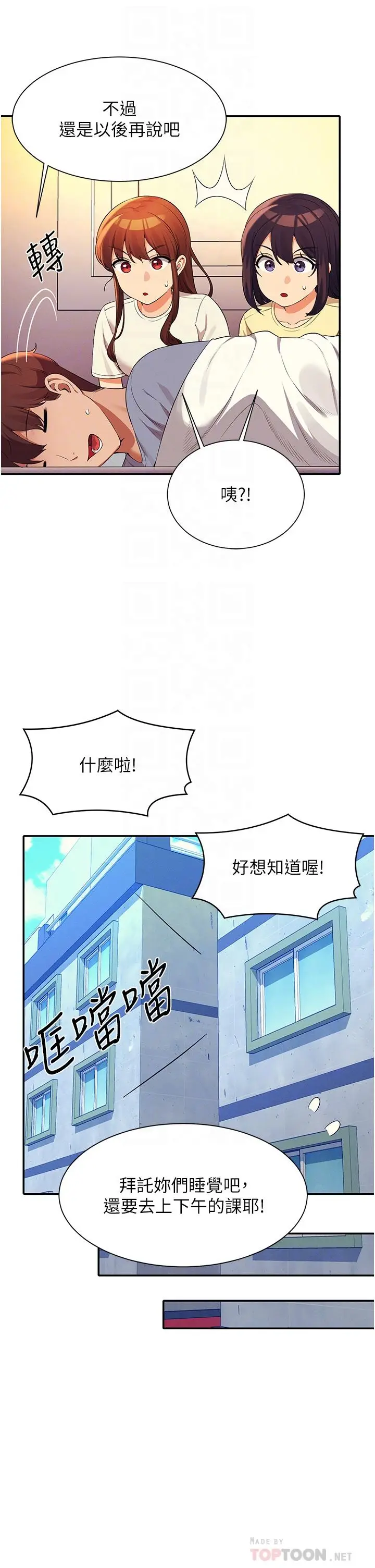 漫画《谁说理组没正妹》第67话第14张图