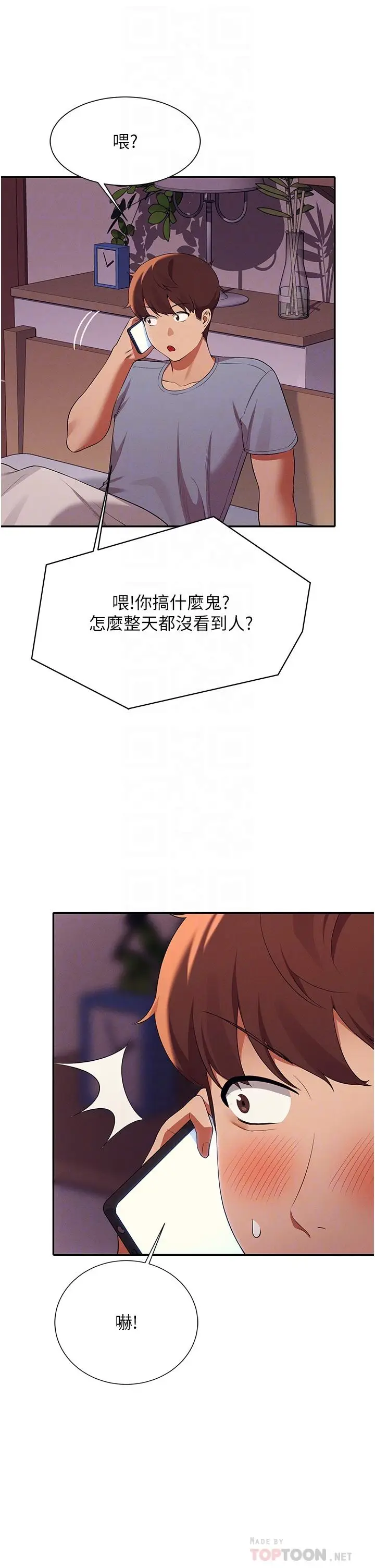 漫画《谁说理组没正妹》第67话第18张图