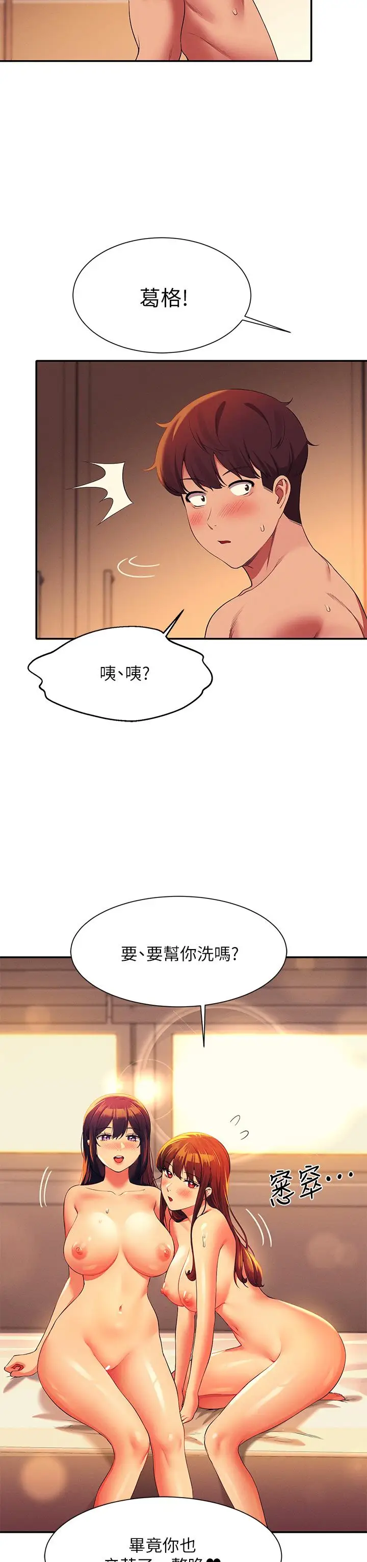 漫画《谁说理组没正妹》第67话第2张图