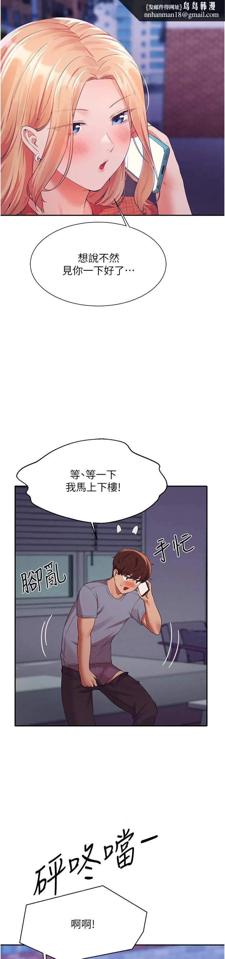 漫画《谁说理组没正妹》第67话第20张图