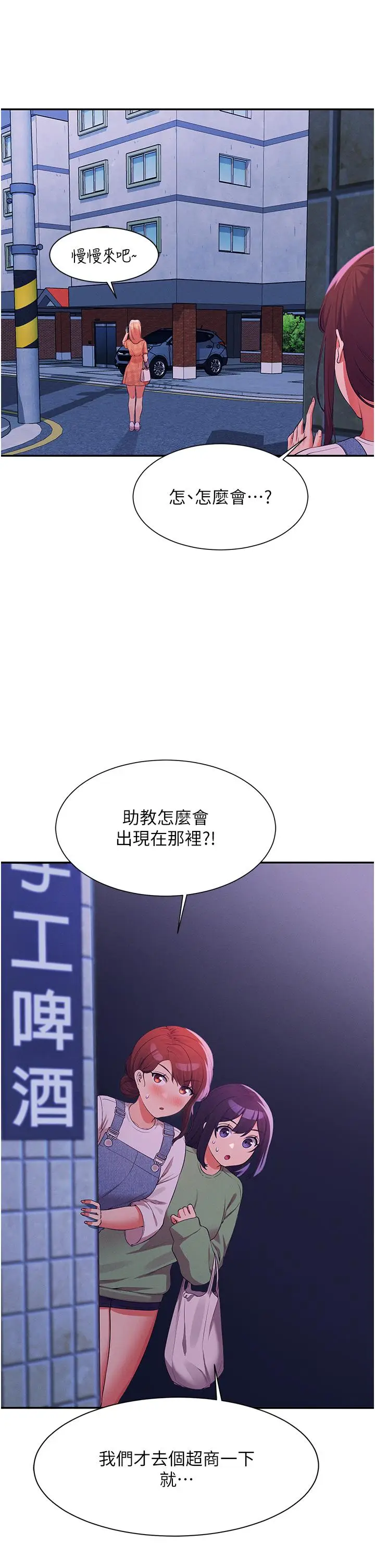 漫画《谁说理组没正妹》第67话第22张图