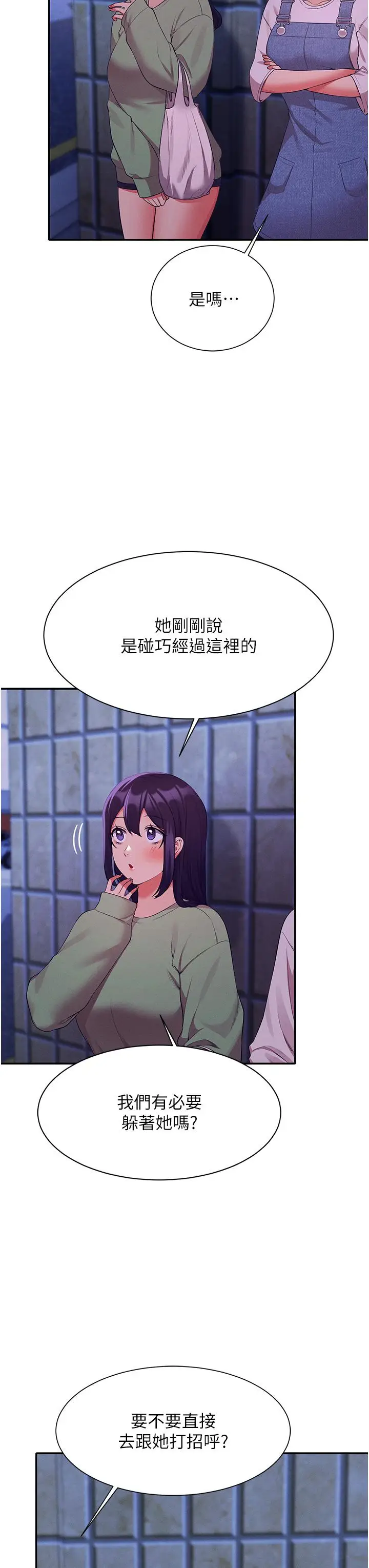 漫画《谁说理组没正妹》第67话第24张图
