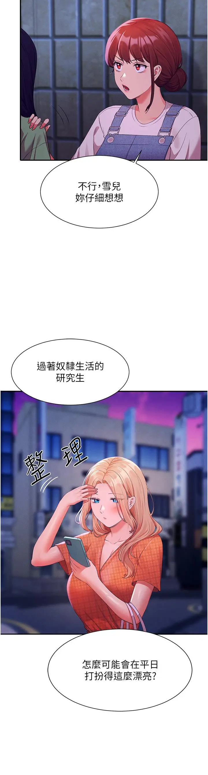漫画《谁说理组没正妹》第67话第25张图