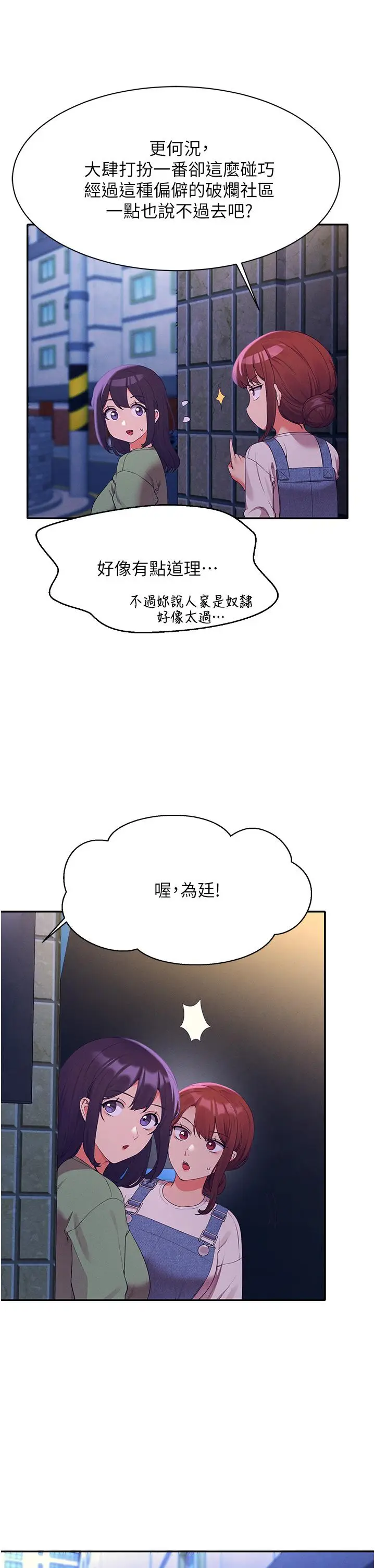 漫画《谁说理组没正妹》第67话第26张图