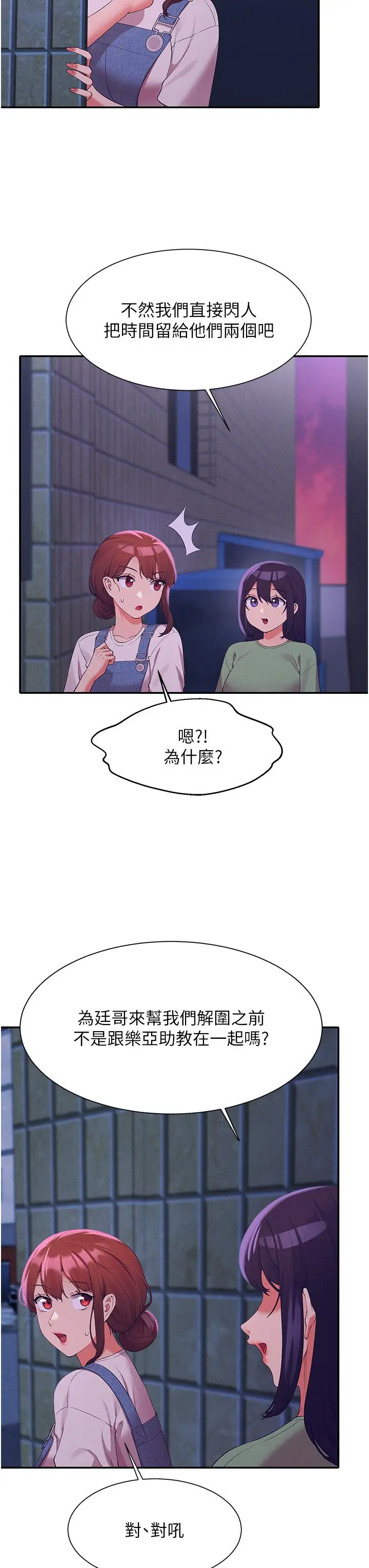 漫画《谁说理组没正妹》第67话第28张图