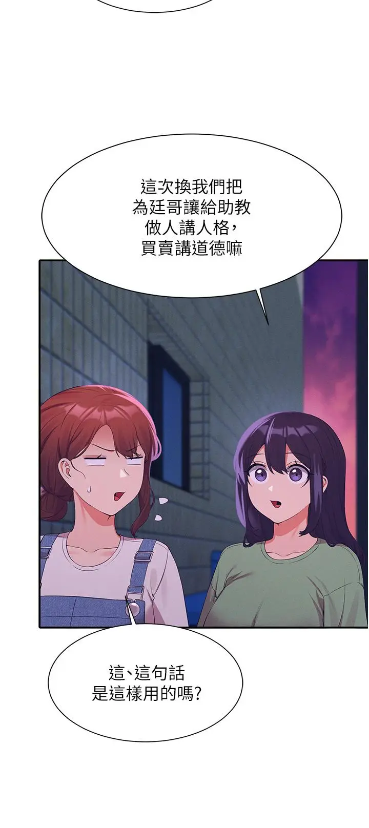 漫画《谁说理组没正妹》第67话第29张图