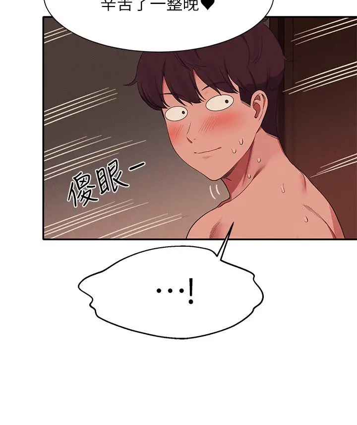漫画《谁说理组没正妹》第67话第3张图
