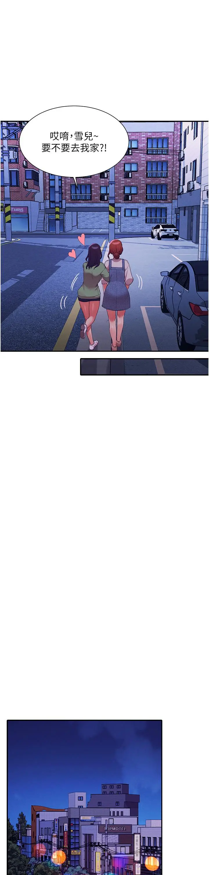 漫画《谁说理组没正妹》第67话第31张图