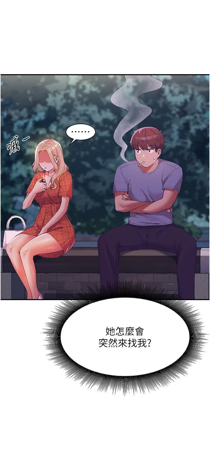 漫画《谁说理组没正妹》第67话第33张图